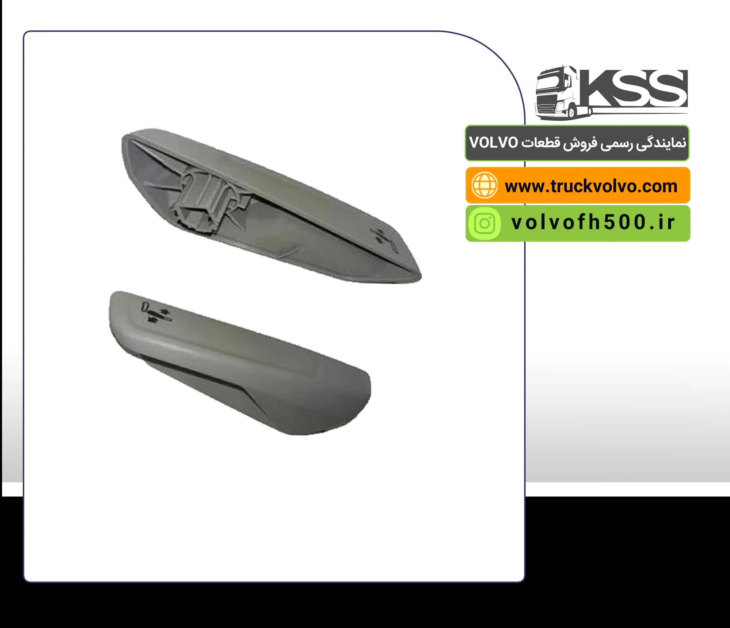 82566869- دستگیره صندلی رنو T سمت چپ  KSS